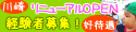 みなみマーノ保育園　求人