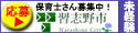 習志野市