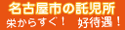 キッズサンシャインにしき 求人