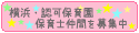 株式会社プチアンジュ　求人