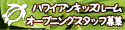 アロハスマイル求人
