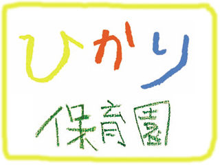 写真;