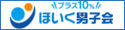 ほいく男子をプラス10%　バナー