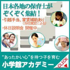 保育士・施設長募集中！！