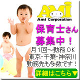 保育士募集