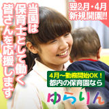 保育士・保育補助