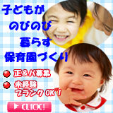 保育園スタッフ募集！