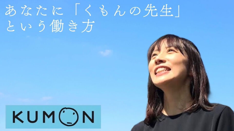 公文教育研究会　神奈川リクルート育成チーム