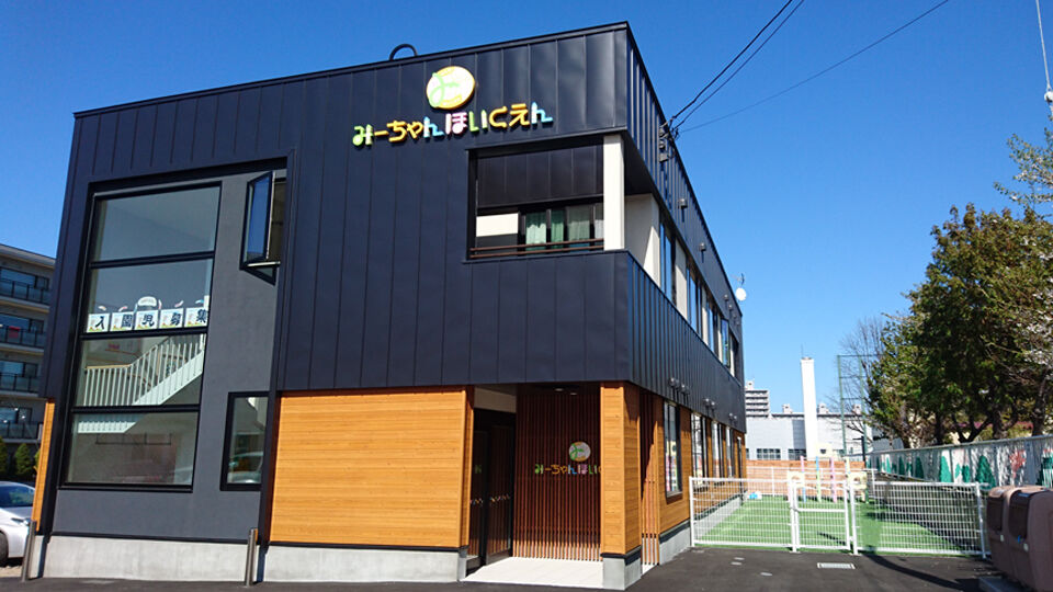 医療法人重仁会 みーちゃん保育園