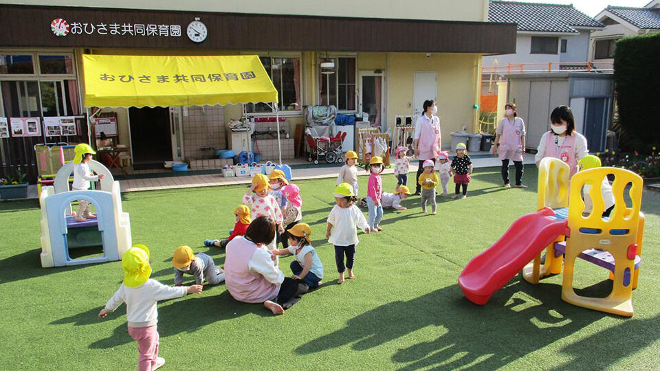 NPO法人あおぞら福祉会　おひさま共同保育園